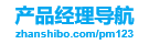 产品经理导航